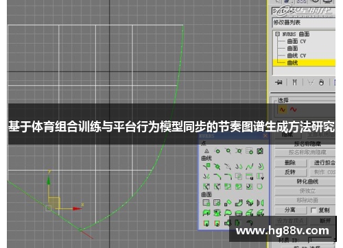 基于体育组合训练与平台行为模型同步的节奏图谱生成方法研究