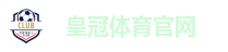 皇冠体育 - 皇冠体育官方网站 - Crown Sports
